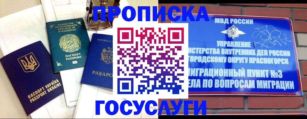 купить прописку в Гулькевичах