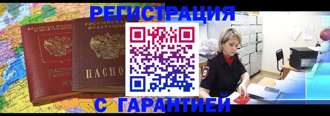 временная регистрация недорого в Гулькевичах