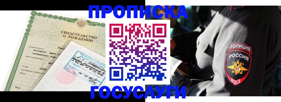 прописка ребенка в Гулькевичах