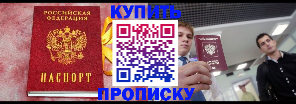 временная прописка в Гулькевичах